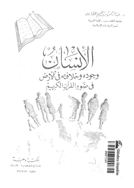 تحميل كتاب المناقب العمرية (قصيدة في مدح الفاروق عمر) – للمكتبة الشاملة ل عباس الجنابي PDF عباس الجنابي بدون تعقيد