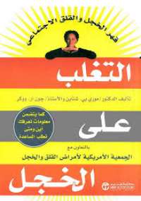 تحميل كتاب التغلب على الخجل PDF مورى بى شتاين