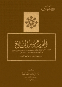 تحميل كتاب المغرب عبر التاريخ، المجلد الثاني PDF حركات إبراهيم