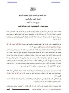 تحميل كتاب الدعوة ونصرة الدين مسؤولية الجميع PDF صلاح البدير
