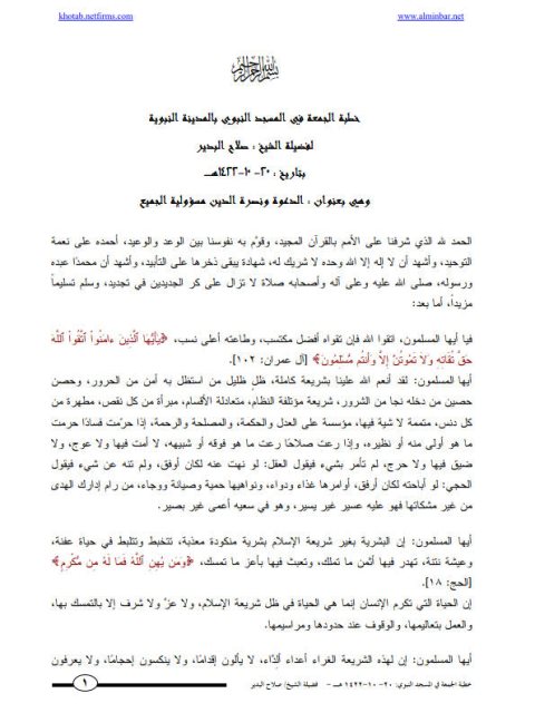 تحميل كتاب الدعوة ونصرة الدين مسؤولية الجميع PDF صلاح البدير