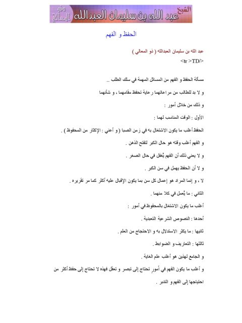 تحميل كتاب الحفظ والفهم لعبد الله بن سليمان العبد الله PDF