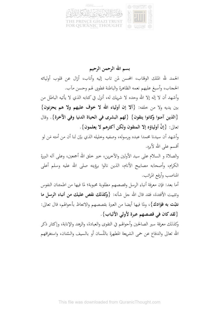 تحميل كتاب أنيس الجليس في ترجمة السيد أحمد بن إدريس عثمان بن عمر بن داود الصومالي PDF عثمان بن عمر بن داود الصومالي