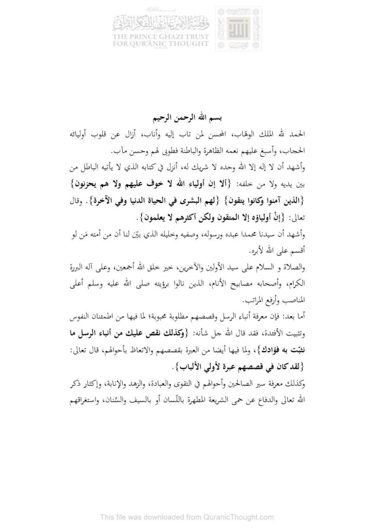 تحميل كتاب أنيس الجليس في ترجمة السيد أحمد بن إدريس عثمان بن عمر بن داود الصومالي PDF عثمان بن عمر بن داود الصومالي