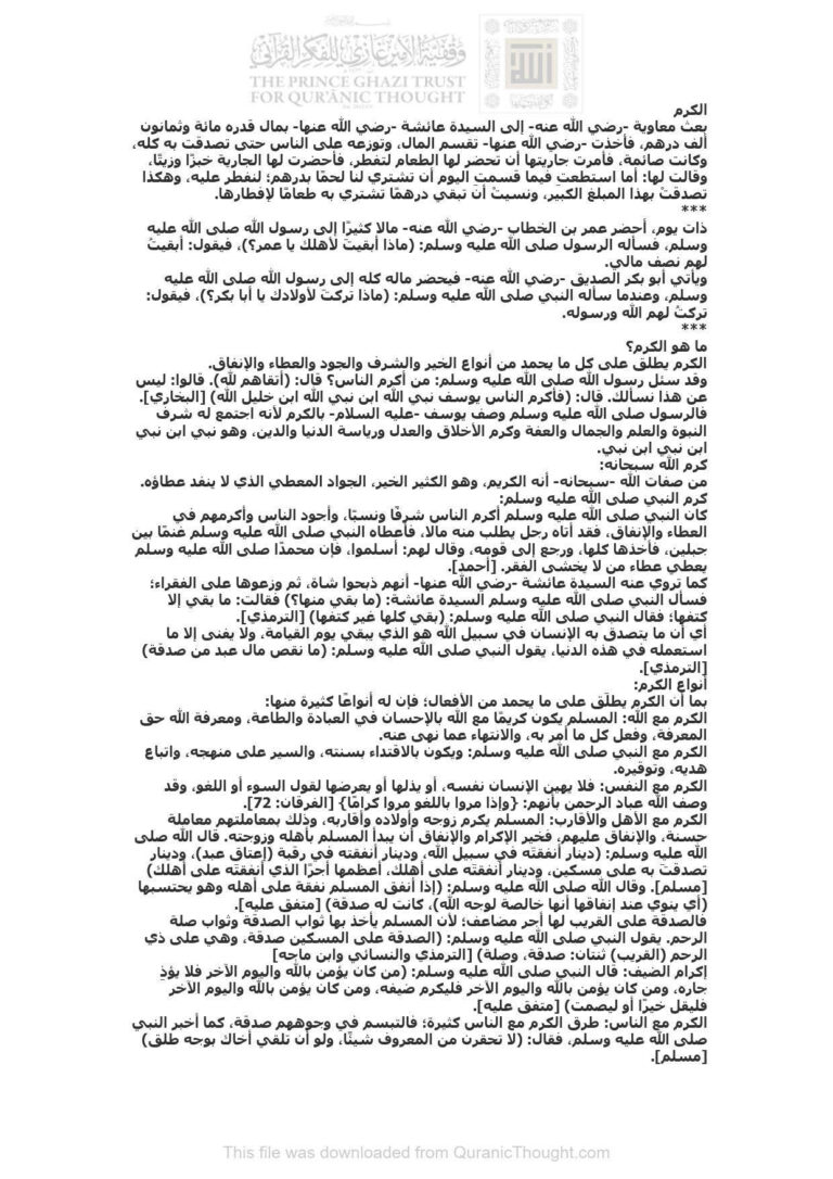 تحميل كتاب الكرم مقالة ل موسوعة الأسرة المسلمة PDF موسوعة الأسرة المسلمة