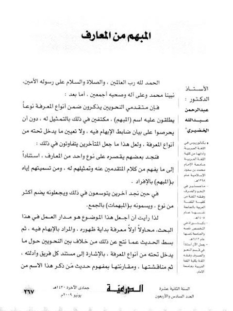 تحميل كتاب المبهم من المعارف PDF عبدالرحمن عبدالله الخضيري