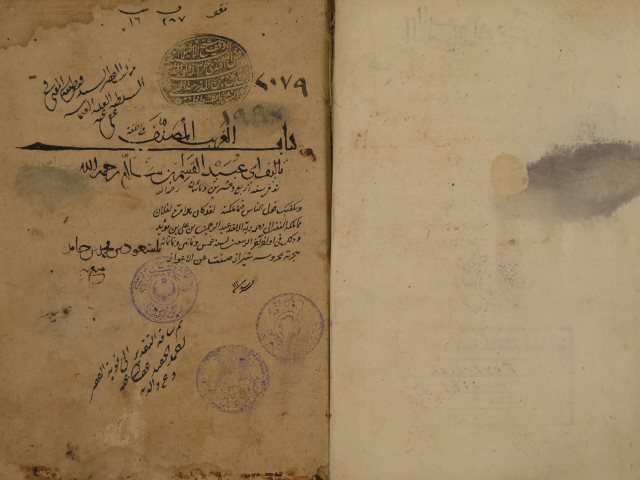 تحميل كتاب الغريب المصنف لأبي عبيد: القاسم بن سلام الهروي PDF القاسم بن سلام الهروي