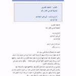 تحميل كتاب الاعتقاد القادري PDF أبو يعلى البيضاوي