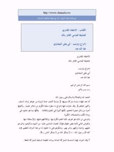 تحميل كتاب الاعتقاد القادري PDF أبو يعلى البيضاوي