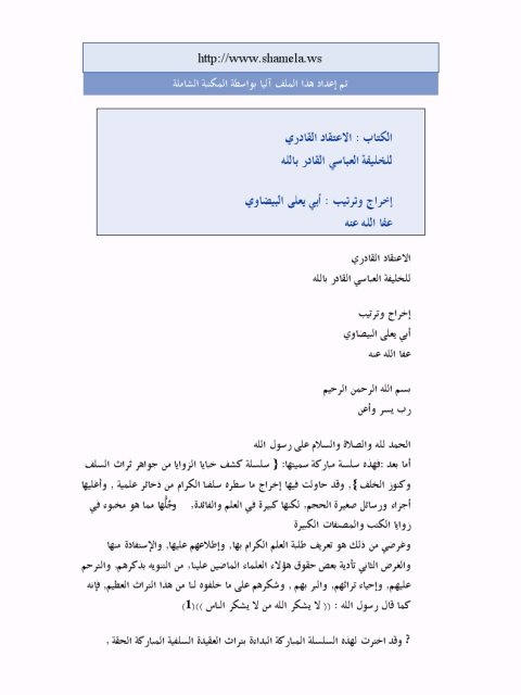 تحميل كتاب الاعتقاد القادري PDF أبو يعلى البيضاوي