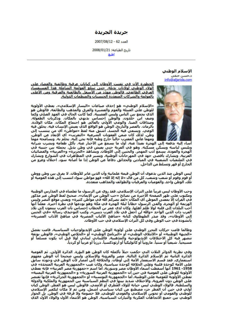 تحميل كتاب الإسلام الوطني مقالة في جريدة الجريدة PDF حسن حنفي