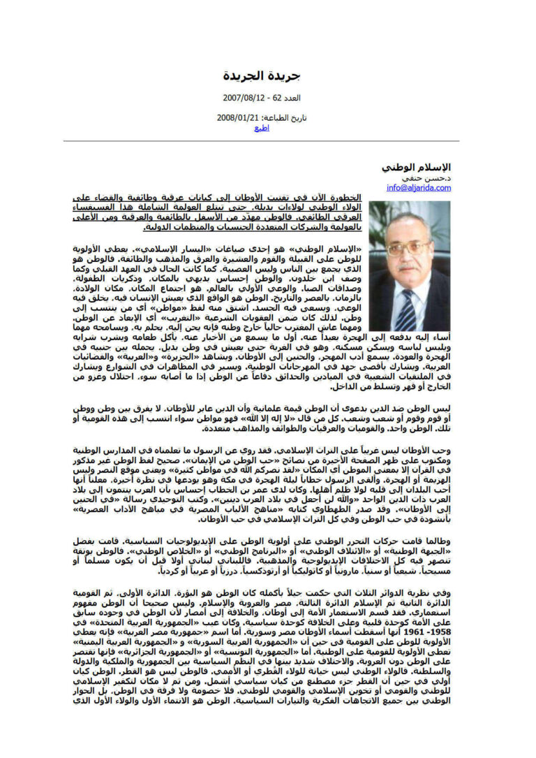 تحميل كتاب الإسلام الوطني مقالة في جريدة الجريدة PDF حسن حنفي