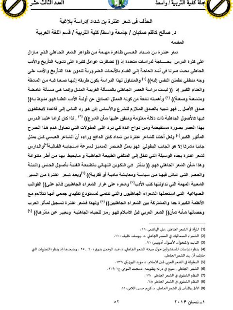 تحميل كتاب الحذف في شعر عنترة بن شداد دراسة بلاغية صالح كاظم صكبان PDF