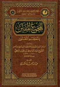 تحميل كتاب الجواهر الكلامية في إيضاح العقيدة الإسلامية PDF طاهر بن صالح الجزائري نسخة منقحة