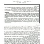 تحميل كتاب التعليل في الدرس النحوي نظرة في أصول اللغة PDF حسن عبد الغني الأسدي