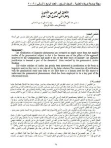 تحميل كتاب التعليل في الدرس النحوي نظرة في أصول اللغة PDF حسن عبد الغني الأسدي