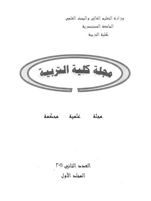 تحميل كتاب الأصوات الخفية في الدرس الصوتى العربي ل مصطفى حسين مزعل PDF
