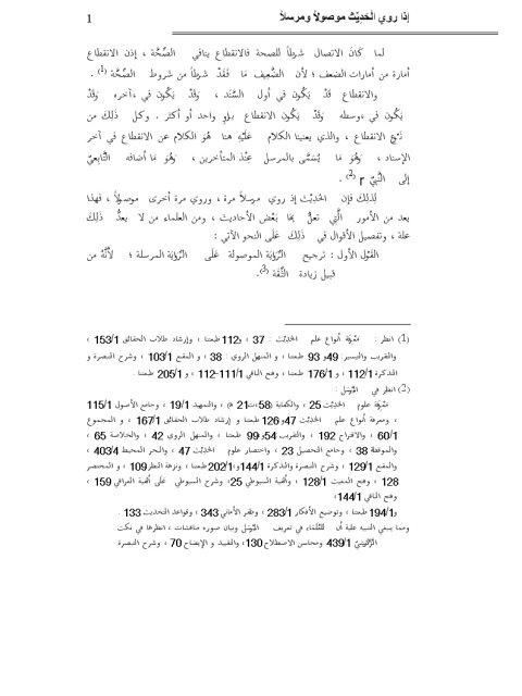تحميل كتاب إذا روي الحديث موصولاً ومرسلاً PDF ماهر ياسين الفحل