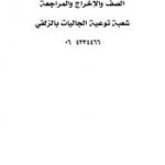 تحميل كتاب الأربعين النوويه ل الإمام النووي PDF