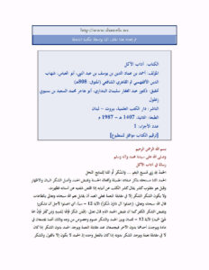 تحميل كتاب آداب الأكل PDF أحمد بن عماد الدين بن يوسف بن عبد النبي الأقفهسي