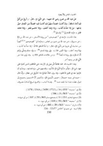 تحميل كتاب الحديث الثامن والأربعون من كتاب جامع العلوم والحكم لابن رجب الحنبلي PDF