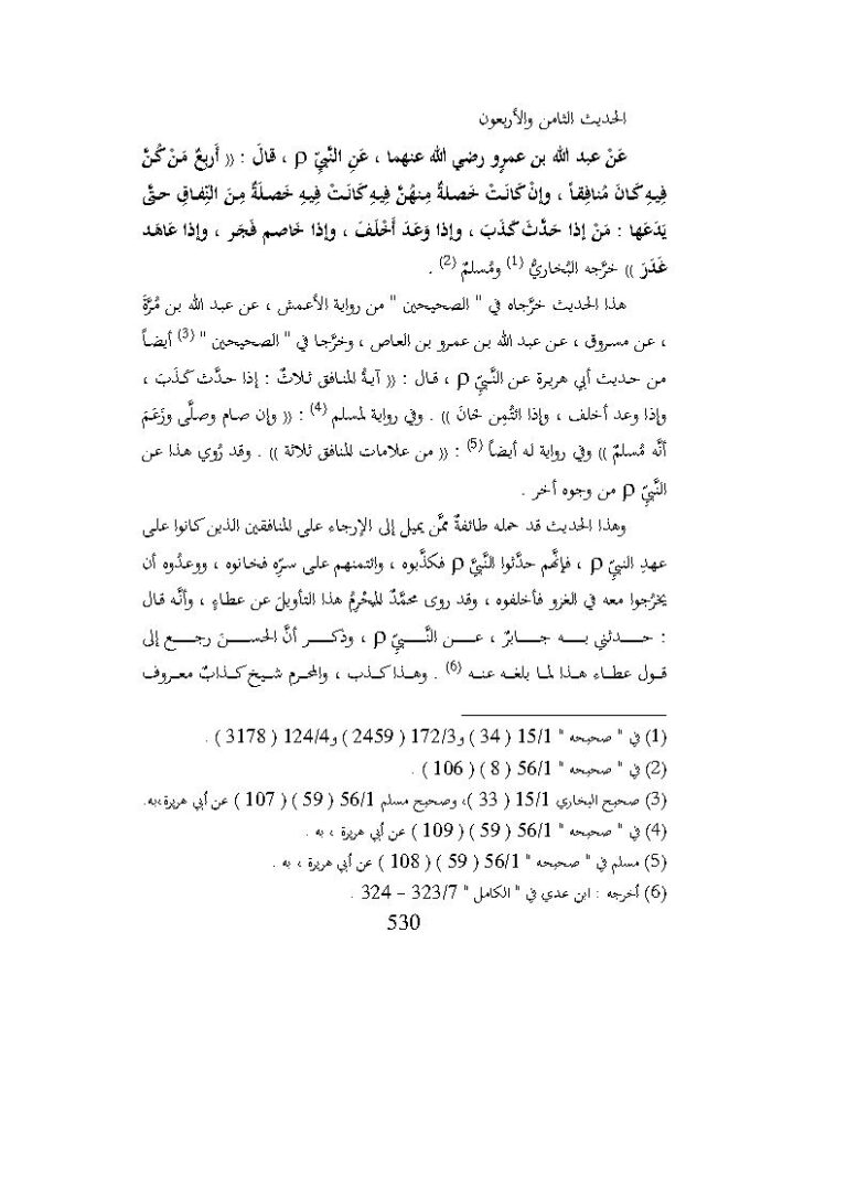 تحميل كتاب الحديث الثامن والأربعون من كتاب جامع العلوم والحكم لابن رجب الحنبلي PDF