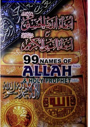 تحميل كتاب Asma Ul Husna Ma Isma Ul Nabi اسماالحسنی مع اسماالنبی PDF