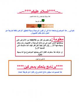 تحميل كتاب التحكم الخارجي للكمبيوتر PDF خيرالدين لزريف