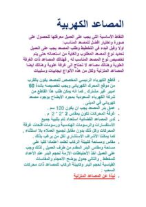 تحميل كتاب المصاعد الكهربية elarabyXP2012 PDF