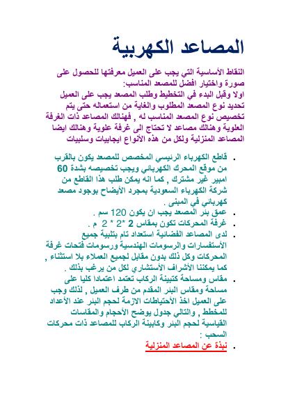 تحميل كتاب المصاعد الكهربية elarabyXP2012 PDF