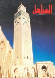 تحميل كتاب العدد 42 من مجلة المناهل المغربية PDF