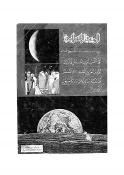 تحميل كتاب الإمام مسلم وافتراءات المستشرقين – مجلة الوعي الإسلامي PDF د. عزية على طه