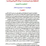 تحميل كتاب المصطلح السردي تعريبا وترجمة في النقد الأدبي العربي الحديث لعبد الله أبو هيف PDF