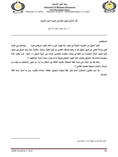 تحميل كتاب التيارات النقدية الجديدة عند عبد الله الغذامي PDF وردة مداح