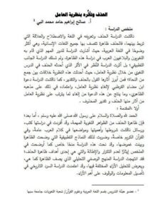 تحميل كتاب الحذف وتأثره بنظرية العامل ل صالح إبراهيم حامد محمد البي PDF