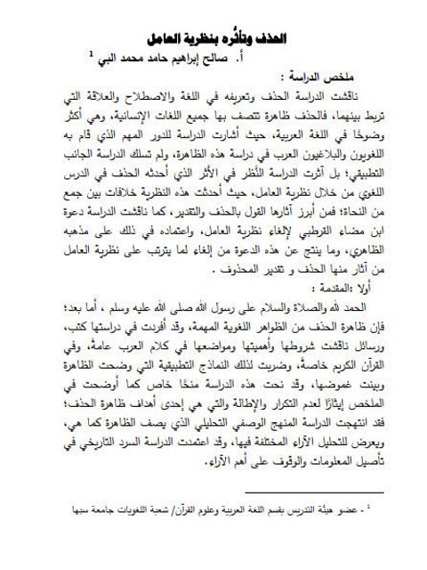 تحميل كتاب الحذف وتأثره بنظرية العامل ل صالح إبراهيم حامد محمد البي PDF