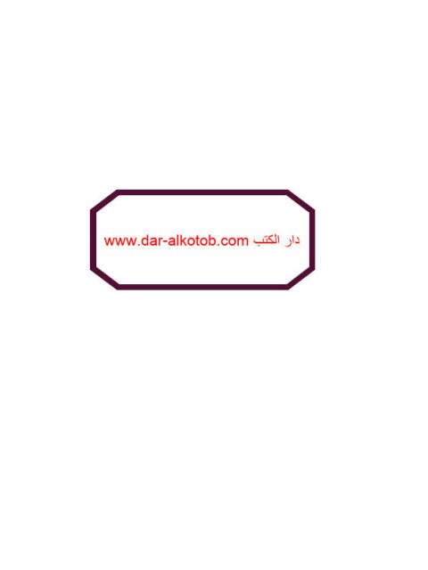 تحميل كتاب الحياة الأدبية عصر بني أمية PDF محمد عبد المنعم خفاجي