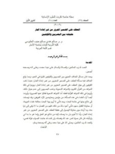 تحميل كتاب العطف على الضمير المجرور من غير اعادة الجار حقيقة بين البصريين والكوفيين PDF صالح هندي صالح حبيب الحلبوسي
