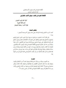 تحميل كتاب الألفاظ المعربة في كتاب ديوان الأدب للفارابي PDF أمية غانم أيوب الحديدي