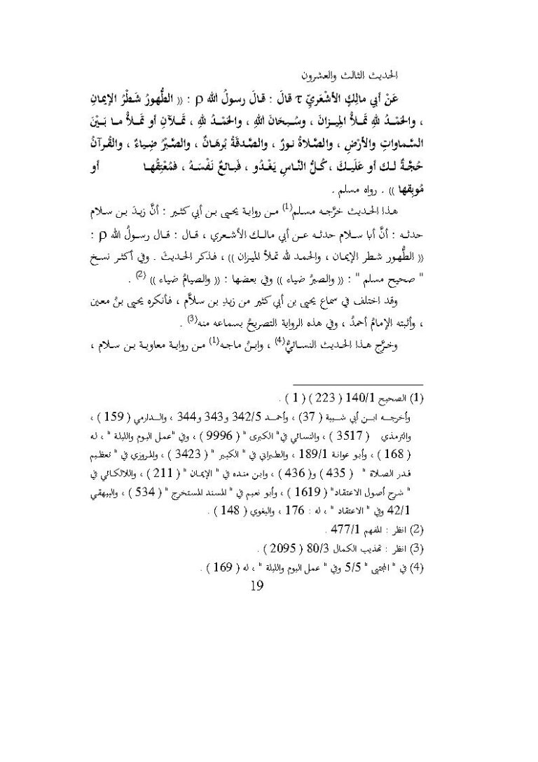 تحميل كتاب الحديث الثالث والعشرون من كتاب جامع العلوم والحكم لابن رجب الحنبلي PDF