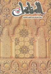 تحميل كتاب العدد 48 من مجلة المناهل المغربية PDF