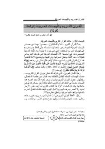 تحميل كتاب القرآن الكريم واللهجات العربية دراسة لغوية (مقالة في مجلة جامعة القرآن الكريم والعلوم الإسلامية) PDF البشرى السيد محمد هاشم