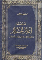 تحميل كتاب alam aljazair PDF