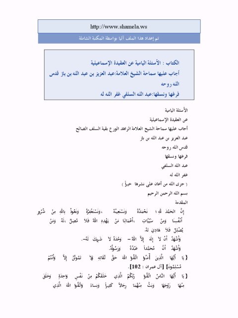 تحميل كتاب الأسئلة اليامية عن العقيدة الإسماعيلية PDF عبد العزيز بن عبد الله بن باز