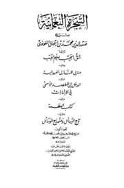 تحميل كتاب attasawof PDF