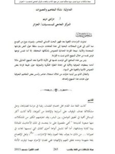تحميل كتاب التداولية نشأة المفاهيم والتصورات PDF مزايتي مريم