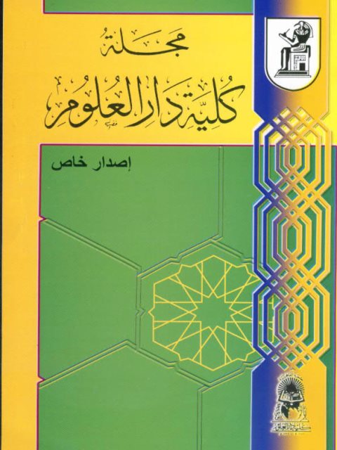 تحميل كتاب القياس الشرطي ومدى تحقق شروط القياس فيه ل علي إمام عبيد PDF علي إمام عبيد