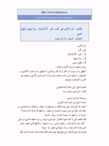 تحميل كتاب الرد الأمين على كتب عمر أمة الإسلام ورد السهام والقول المبين PDF شريف مراد أبو عمرو
