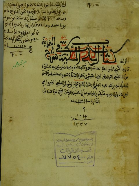 تحميل كتاب المنح المكية في شرح الهمزية ل شهاب الدين أحمد بن حجر الهيتمي المكي PDF شهاب الدين أحمد بن حجر الهيتمي المكي