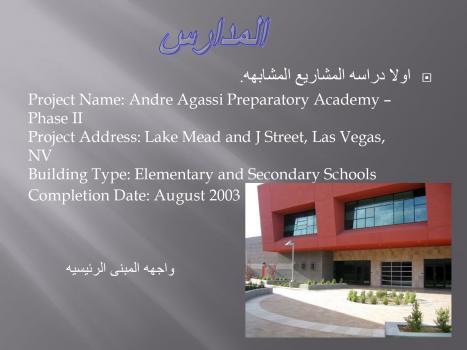تحميل كتاب اسس تصميم المدارس و الجامعات PDF